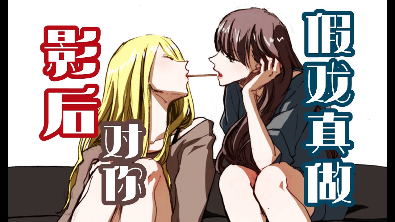 【中文音声/女性向橘气】影后对你假戏真做