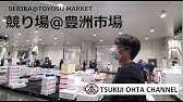 豊洲市場仲卸 渡辺商店 渡辺さんによるホタテの剥き方 Youtube