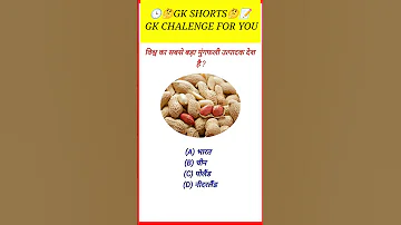 GK SSC GK Quiz | gk question gk in hindik quiz in hindi #sarkarinaukarigk #rkgkgsstudy #education#gk