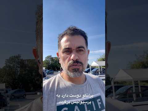چلنگر برانكو عاشق پرسپوليس است پرسپولیس تهران برانكو ايوانكوويچ عاشق بازگشت