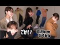 【159cm54kg】おしりがデカすぎる女がまたLOOKBOOKをしたらしい【SHEIN DAZY】