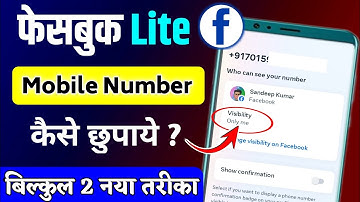 Facebook lite me phone number kaise chupaye | Facebook per mobile number hide kaise kare in hindi