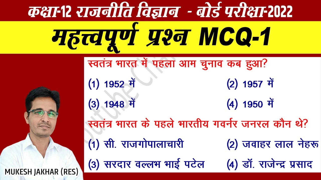 MCQ 1 Political Science Class 12 MCQ Questions In Hindi Political MCQ 1 Political Science Class 12 MCQ Questions In Hindi Political