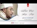 تلاوة النادرة سور الحج والمومنون والتين والعلق الشيخ الشحات محمد أنور مسجد المنشيه تلاوة النادرة سور الحج والمومنون والتين والعلق الشيخ الشحات محمد أنور مسجد المنشيه