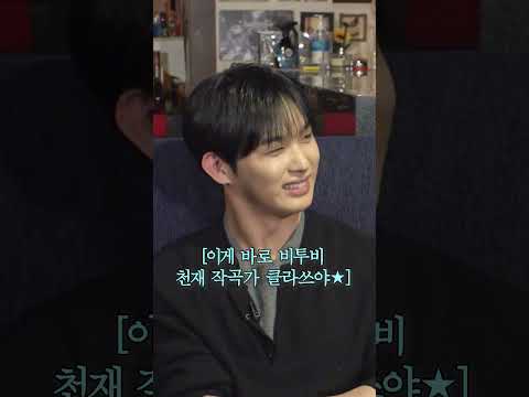 비투비 소싯적 공부 자랑 [미방분] #shorts