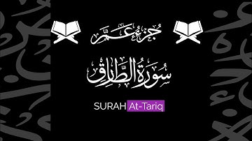 كروما شاشة سوداء قرآن كريم 🌿 سورة الطارق (كاملة) 🌿القارئ هيثم الجدعاني 🌿