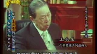 台灣演義：經營之神‧王永慶(5/5) 20090704