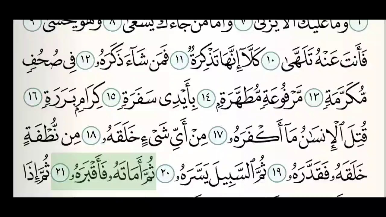 Surat Abasa (no 80) Juz' 30 - YouTube