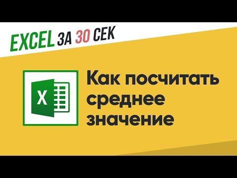 Как посчитать среднее