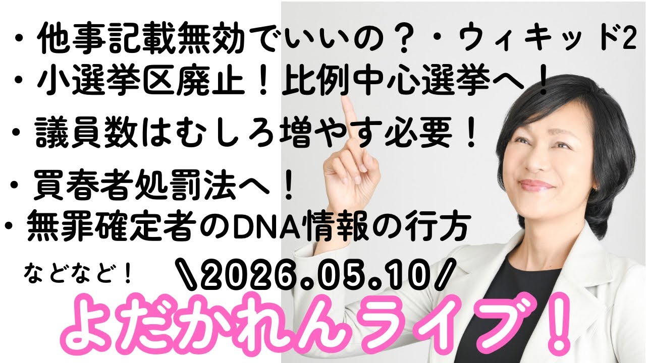 よだかれんライブ！2026.05.10
