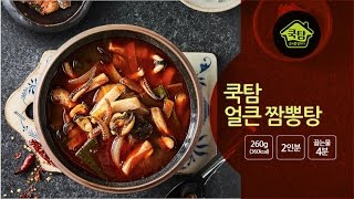 [농심][쿡탐] 얼큰 짬뽕탕, 요리 레시피 screenshot 3