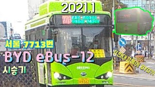 오늘은 서울 현대교통 7713번 Byd Ebus-12 주행영상 입니다