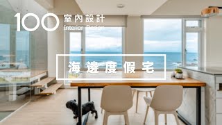 【海邊宅】他一個人住鄉間獨棟別墅，只為面朝大海春暖花開 ... 