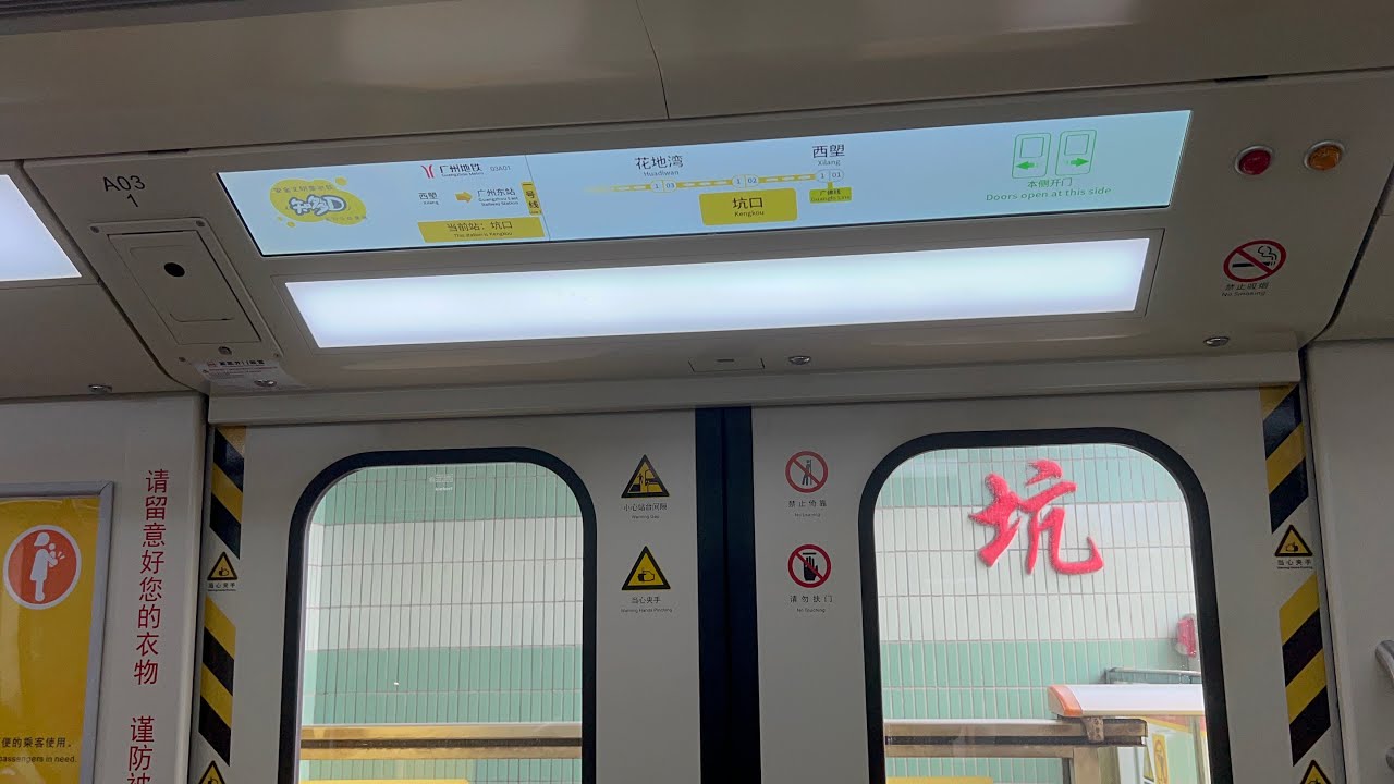 【被更換的回憶】廣州地鐵1號線 德國西門子列車 （A1）1A03/1A04 坑口至花地灣行車片