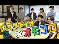オモコロチャンネルと2番の歌詞当てるクイズで対決してきた
