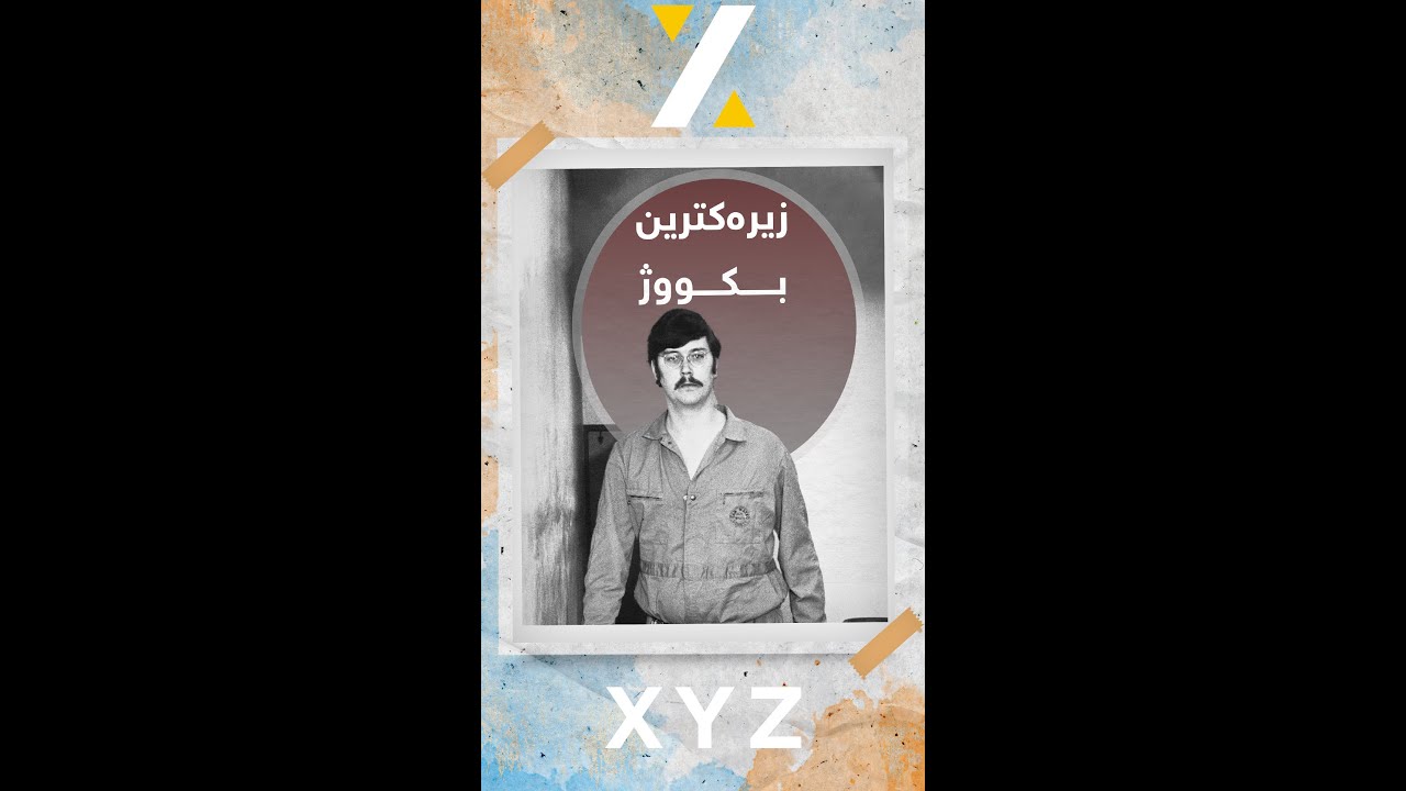 ئێدمۆن کێبەر، زیرەکترین بکووژ لە مێژوودا