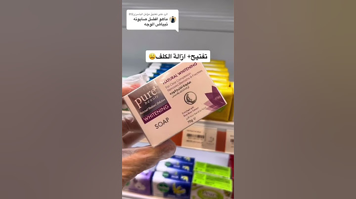 أفضل صابون🧼لتفتيح البشرة: سعره رخيص وفوائده جبارة🔥🔥✅
