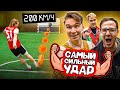 У КОГО В АМКАЛЕ САМЫЙ СИЛЬНЫЙ УДАР?