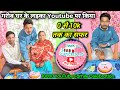 0 To 10K YouTube Subscribers Journey || 10000 YouTube Family Celebration 🎉 🥳🎂