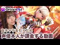 グルミク声優が自キャラを引くまで課金する[D4DJ Groovy Mix]