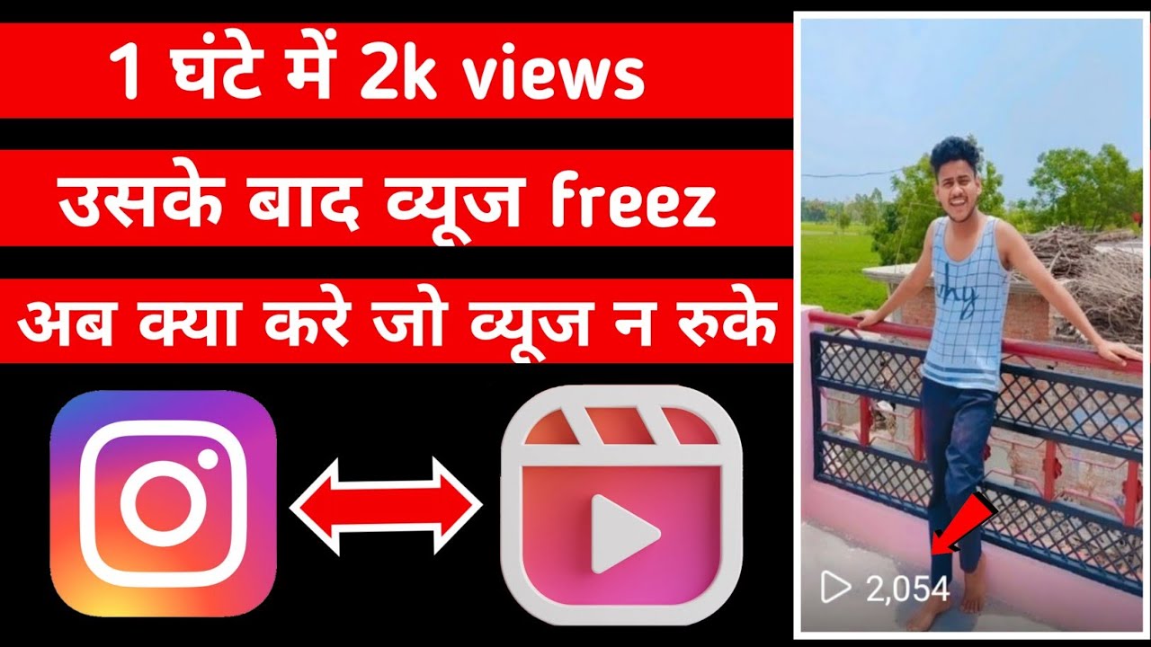 Reels video views freeze problem solution how to increase Instagram