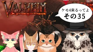 【#ケモ4コラボ】ケモ4が北欧っぽい地に行くってよ　その35【Valheim/ヴァルヘイム】