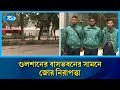 গুলশানের প্রবেশমুখে চেকপোস্ট ও বিশেষ নজরদারি, বাসভবন ঘিরে সর্বোচ্চ সতর্কতা | BNP | Rtv News