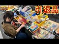 究極ガチ勢の引退品】13年前から集めてきた究極のお宝たちをガチ買取