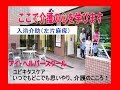 入浴介助(左片麻痺):アイ・ヘルパースクール介護技術指導より