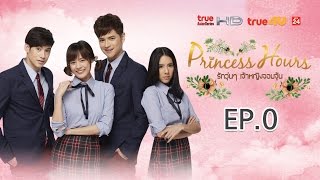 Behind The Scenes Princess Hours EP.0