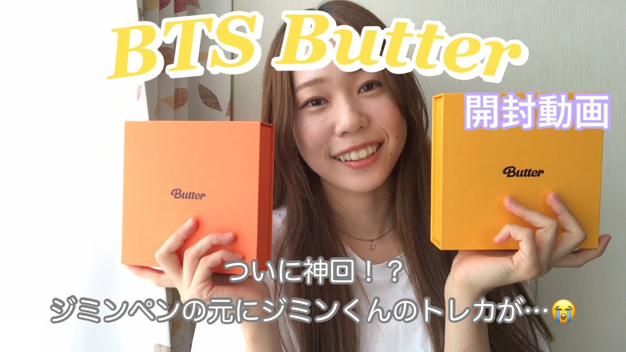神回】ジミンペンのButter開封動画！~ついに、ジミンくんのトレカが