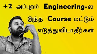 #best #engineering #course to get #highsalaryjob in Tamil | After +2 | MEC Coimbatore