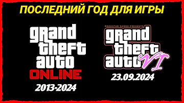 ПОСЛЕДНИЙ ГОД ДЛЯ GTA 5 ONLINE И ДАТА ВЫХОДА GTA 6