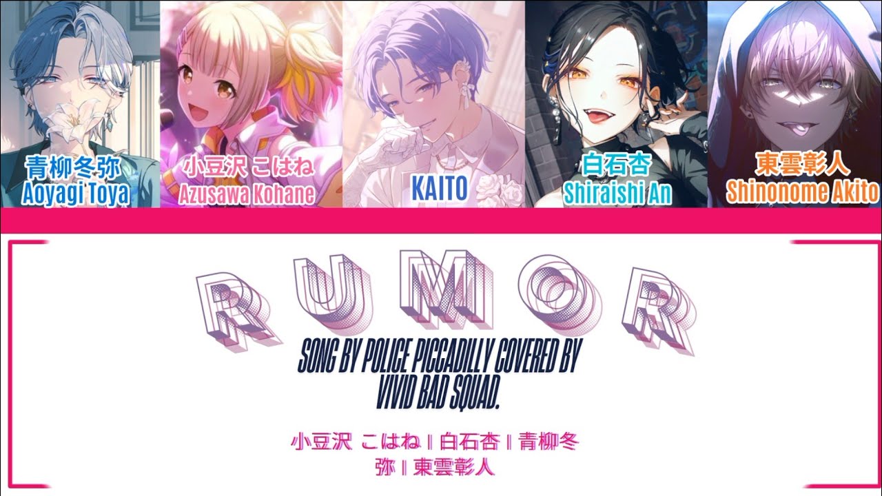 [FULL VERSION] RUMOR ルーマー | COLOR CODED LYRICS | KAN&frasl;ROM&frasl;ENG | VIVID BAD  SQUAD × KAITO