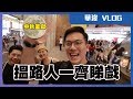 【華浚Vlog】隨機喺街搵人陪我入戲院睇戲 ｜ 人生第一次睇4Dx