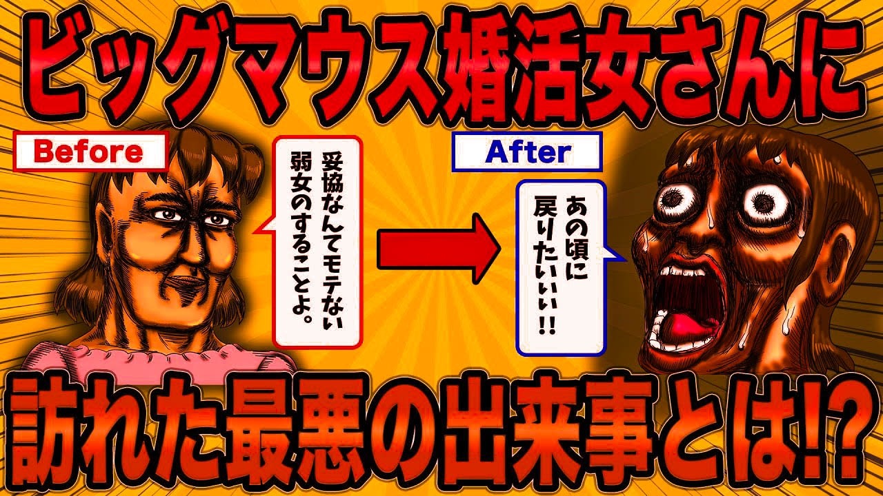 【2ch面白スレ】婚活中のビッグマウスおばさんに訪れた最悪の出来事とは？【ゆっくり解説】【総集編】