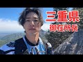 御在所岳でクライミングやらさせてください!