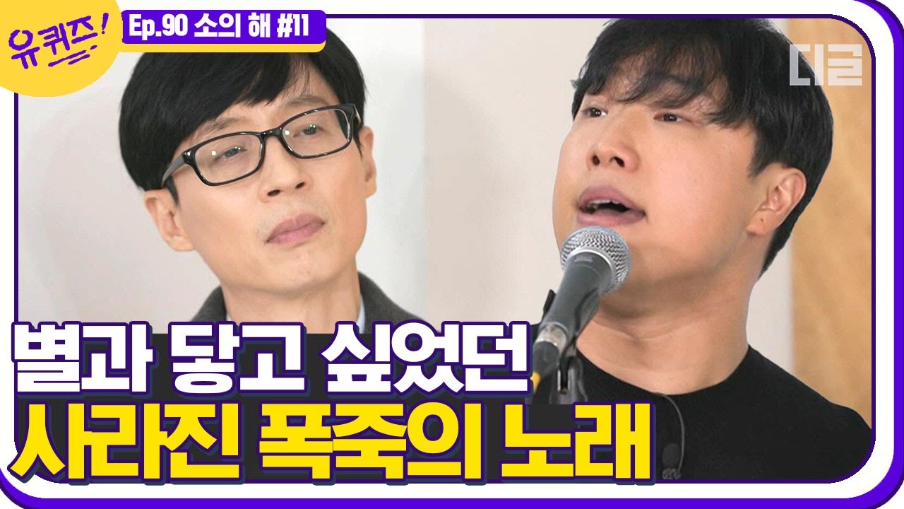 [#유퀴즈온더블럭] 하늘 위 가장 반짝이던 폭죽에서 땅 위에서 반짝이는 흙이 된 김진호의 우직한 노래 EP90 | #디글 | CJ ENM 210120 방송