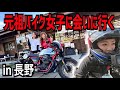 レジェンド女性ライダーに会いに行ったら衝撃すぎた【三好礼子さん】
