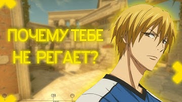 ВОТ ПОЧЕМУ тебе НЕ РЕГАЕТ ПО ПРОТИВНИКУ | РЕШЕНИЕ И ОБЪЯСНЕНИЕ