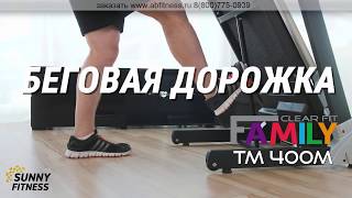 Беговая дорожка для дома TM 400M Family