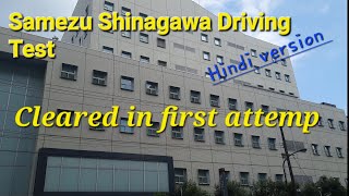 Samezu Driving centre | Tips to clear driving test in first attempt | Detailed video | Shinagawa
