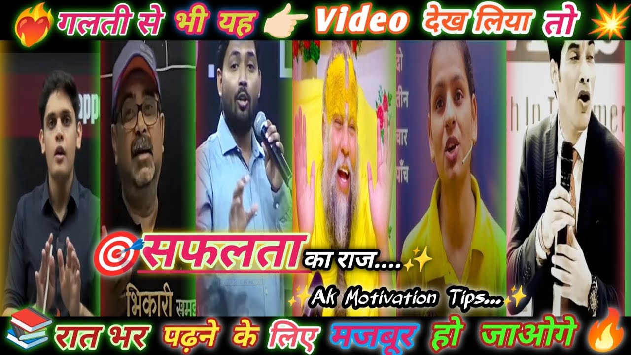 🎯 || जो #Student आज खुद पर काम करता है ✊🏻 वही कल दुनिया 🌍पर राज  करता है || 🔥 #akmotivationtips 