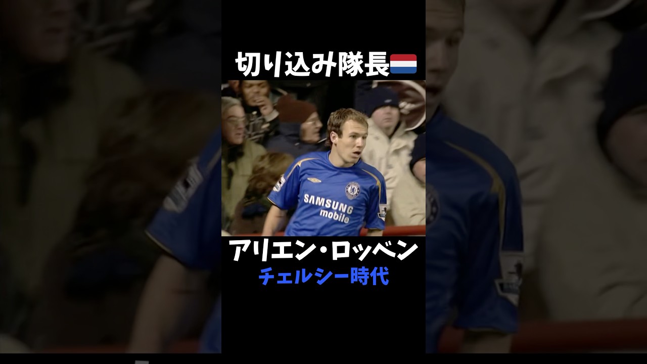 チェルシーFC 04-05 (A) #16 アリエン・ロッベン 半袖 XL チェルシーFC 04-05 (A) #16 アリエン・ロッベン 半袖 XL