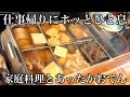 【明石 グルメ】出汁の香りが心地いい!あたたかい料理で癒されるおでん居酒屋