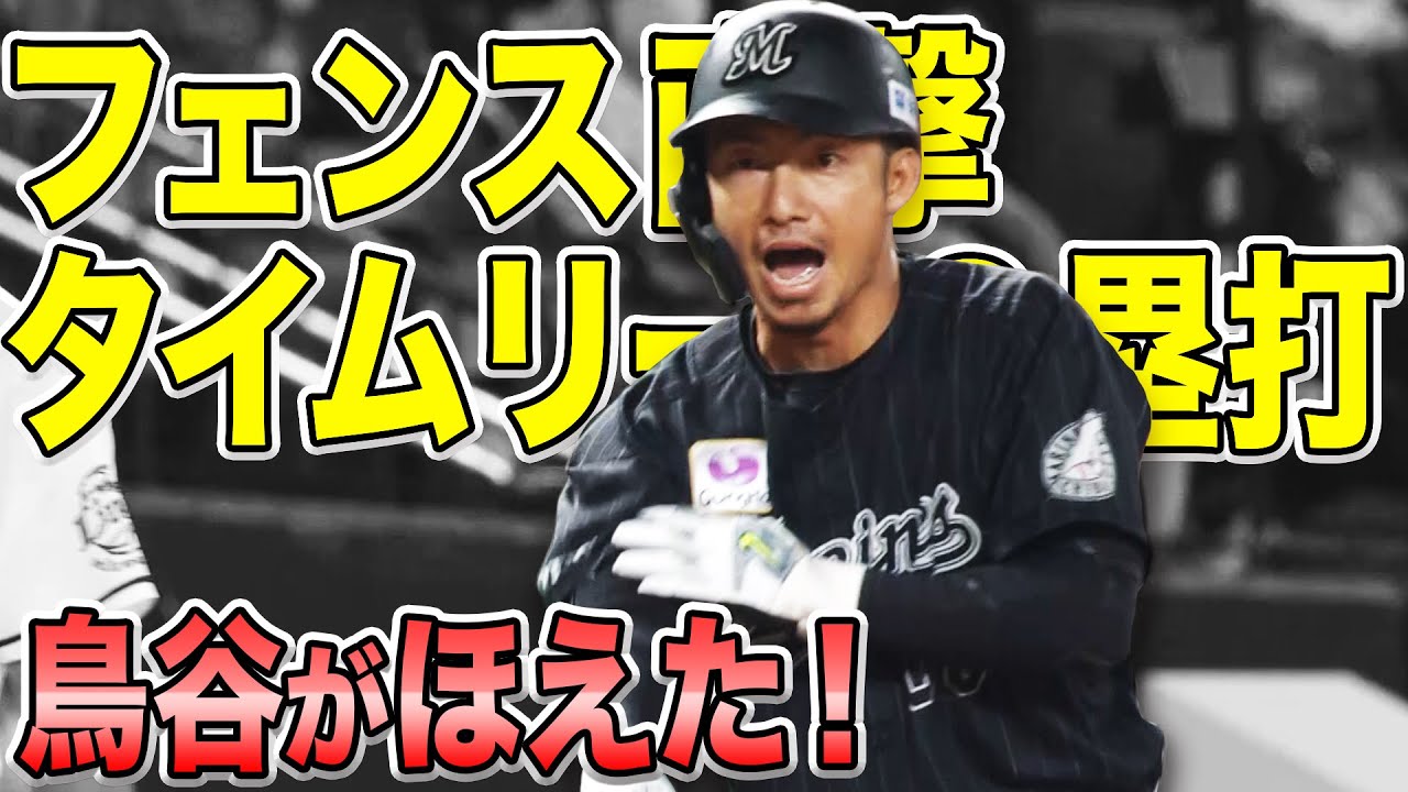 歓喜の雄叫び 鳥谷敬 フェンス直撃タイムリー二塁打 Youtube