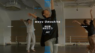 Mayu Omoshita - JAZZ ' 向日葵 / 木村カエラ '【DANCEWORKS】
