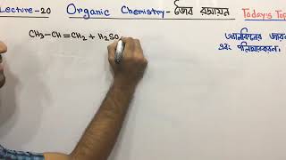 Organic chemistry জৈব রসায়ন lecture 20 লেকচার নাম্বার ২০ Part 1