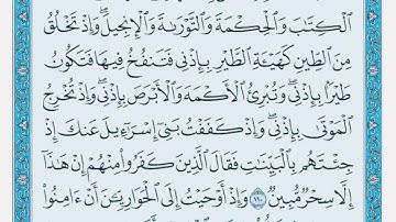 سورة المائدة من 109 الى 113 الشيخ ماهر المعيقلي