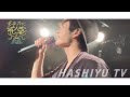 【Digest】橋本裕太『LIVE TOUR 2019〜あなたに花束を〜』